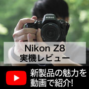 Nikon Z8 YouTubeレビュー