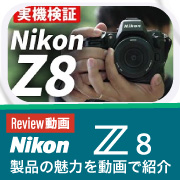 Nikon Z8 YouTubeレビュー