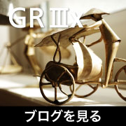 GRIIIx ブログ