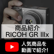 GRIII 動画で紹介