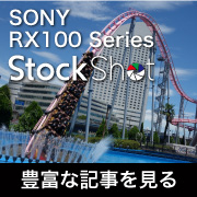 ソニーRX100シリーズストックショット