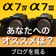 7IVと7IIIどっちがオススメ？