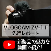 ZV-1II 先行レポート