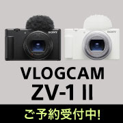 SONY ZV-1II 予約受付中