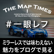 MapTimes 一眼レフ