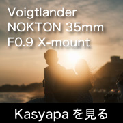 NOKTON 35mm F0.9 X-mount予約受付中
