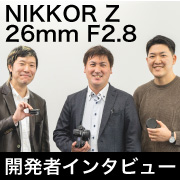 Nikon z26mm インタビュー＂ class=