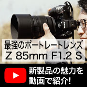 Nikon z85mm YouTubeblog＂ class=