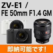 SONY ZV-E1 50f14gm 即納可能