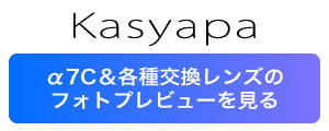 カシャパ