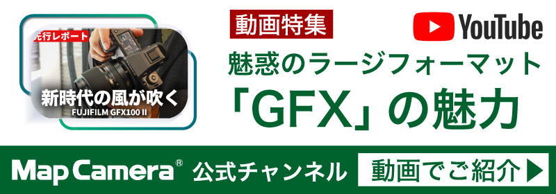 GFX特集