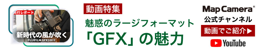 GFX特集