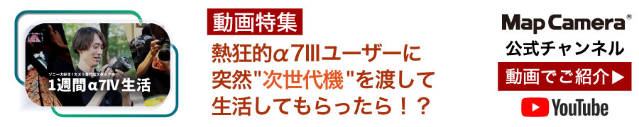 SONY特集