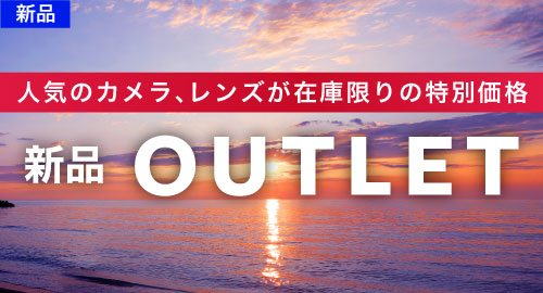 アウトレット