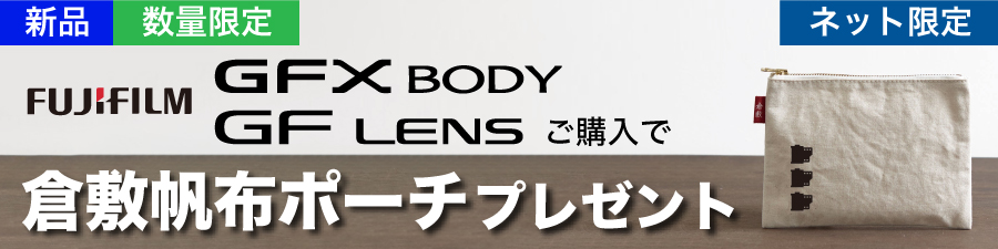 数量限定！マップカメラオリジナルポーチプレゼント！