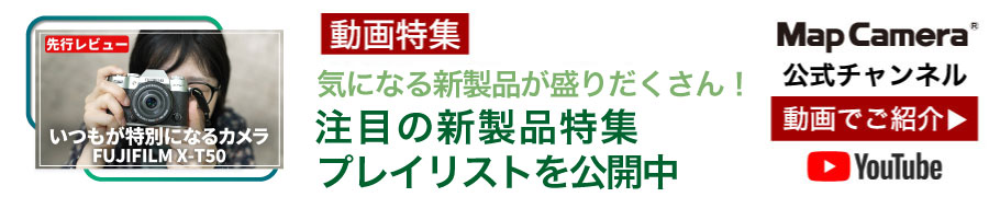 FUJIFILM特集