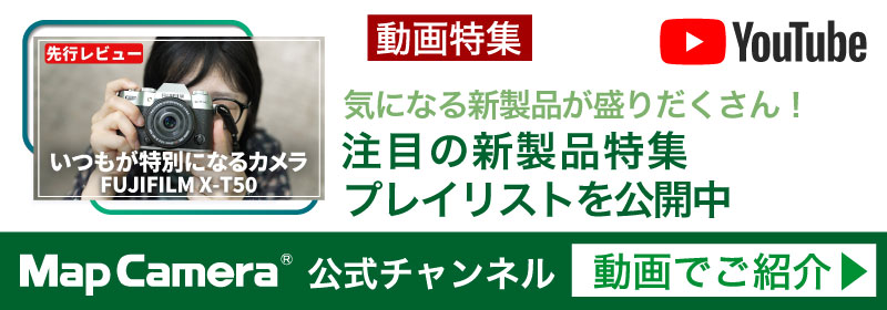 FUJIFILM特集