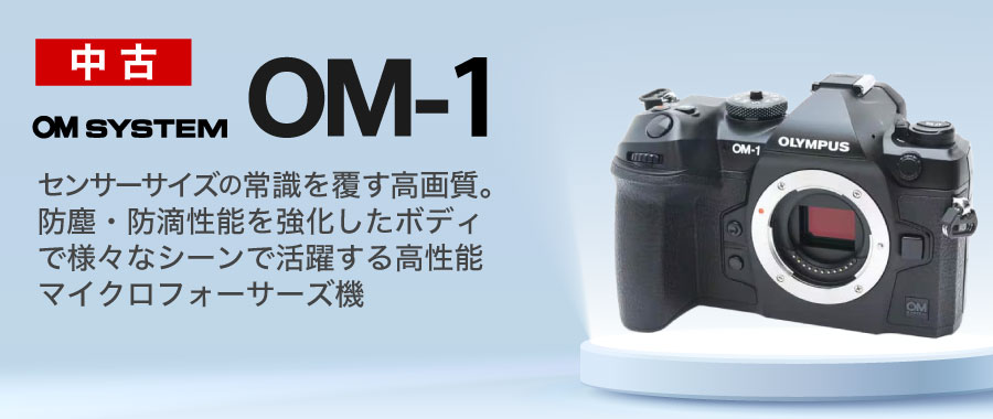 om1買い時
