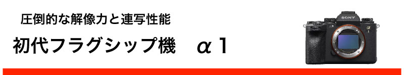 α1series