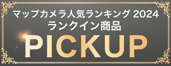 マップカメラ人気ランキング