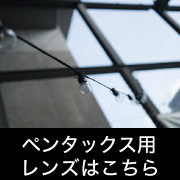 SAMYANG ペンタックス用レンズ