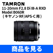 TAMRON rf 11-20mm 販売中