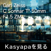 Carl Zeiss C Sonnar T* 50mm F1.5 ZM フォトプレビュー