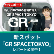 GRSPACETOKYO 動画で紹介