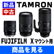 FUJIFILM Xレンズ