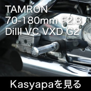 TAMRON 70-180mm F2.8 DiIII VC VXD G2 フォトプレビュー