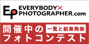 フォトコンテスト結果発表