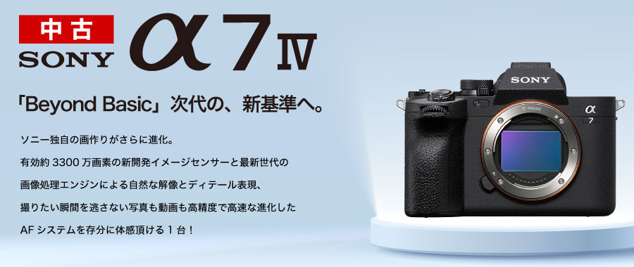a7IV買い時