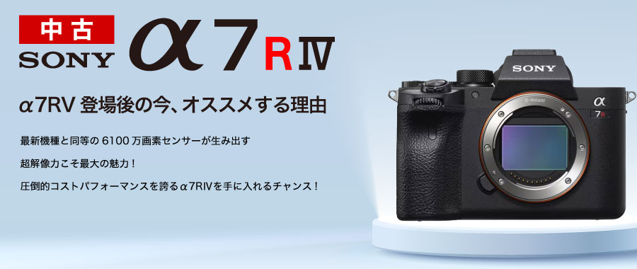 a7r4買い時