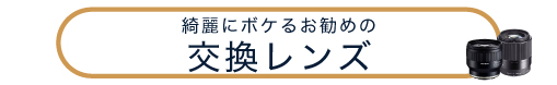 レンズ