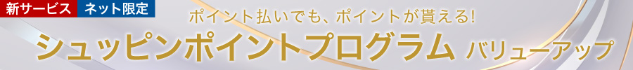 バリューアップ