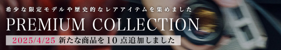 プレミアムコレクション