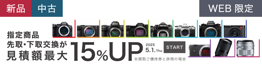 sony買取最大18up
