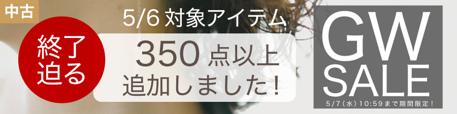 gwsale開催中