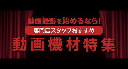 動画特集