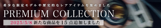 プレミアムコレクション