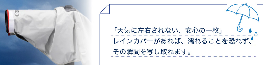 梅雨バック
