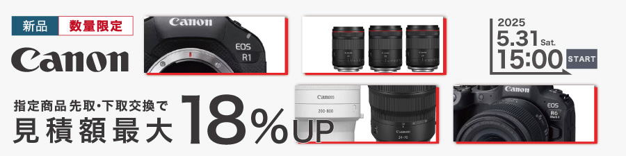 canon買取最大18up