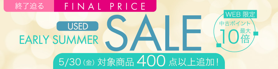 EarlySummerSale