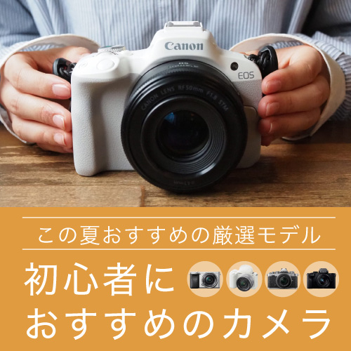 デジタルカメラ、ミラーレスカメラ、交換レンズの総合サイト