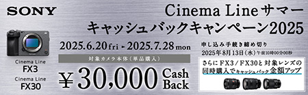 Cinema Line サマーキャッシュバックキャンペーン2025