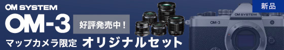 OM-3 オリジナルセット