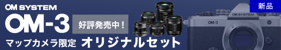 OM-3 オリジナルセット