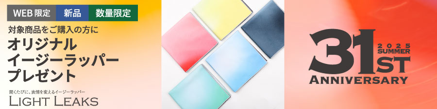 オリジナルアイテムプレゼント