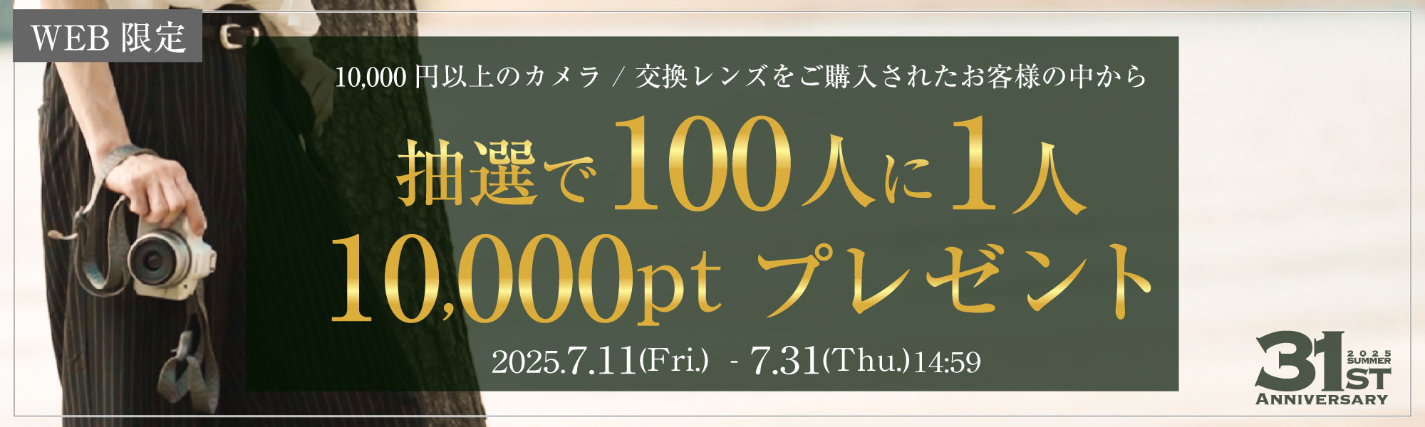 100人に1人10000pt