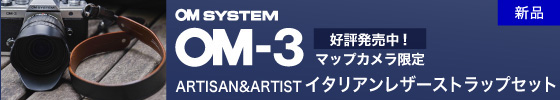 OM-3 オリジナルセット